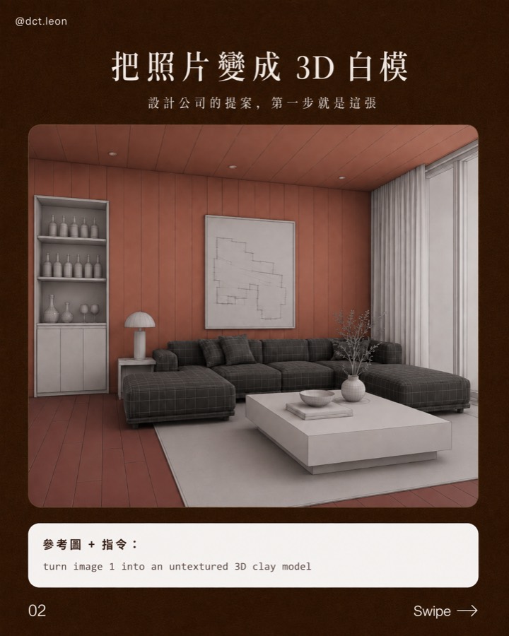 照片轉 3D 白模