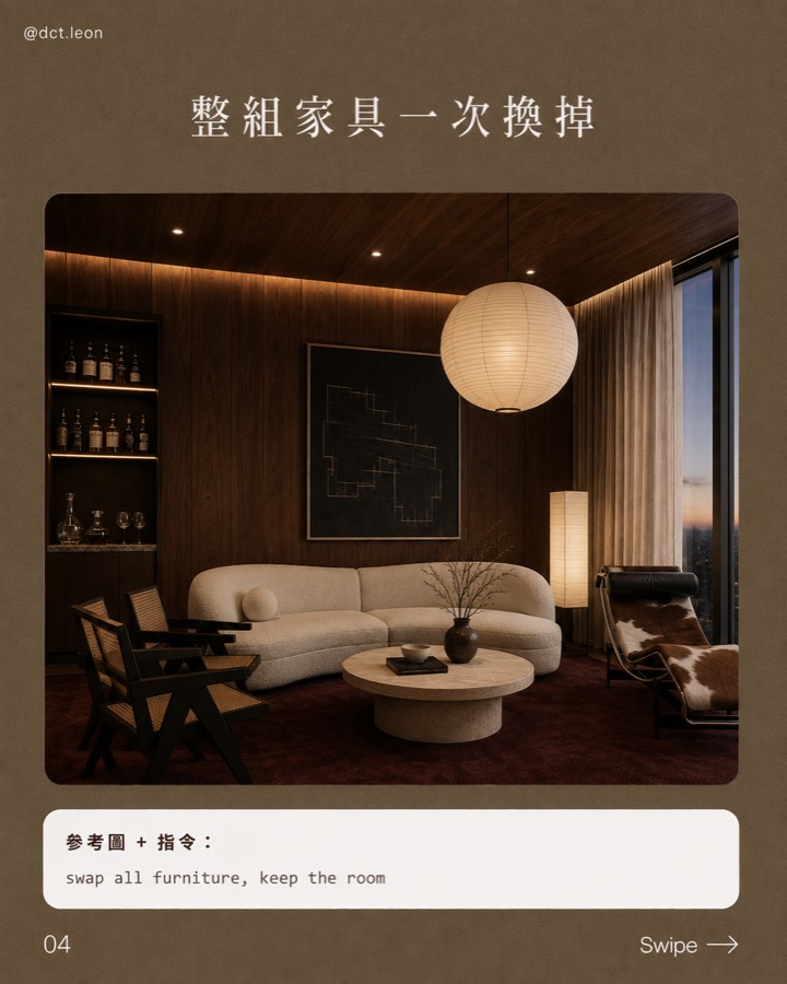 整組家具一次換掉
