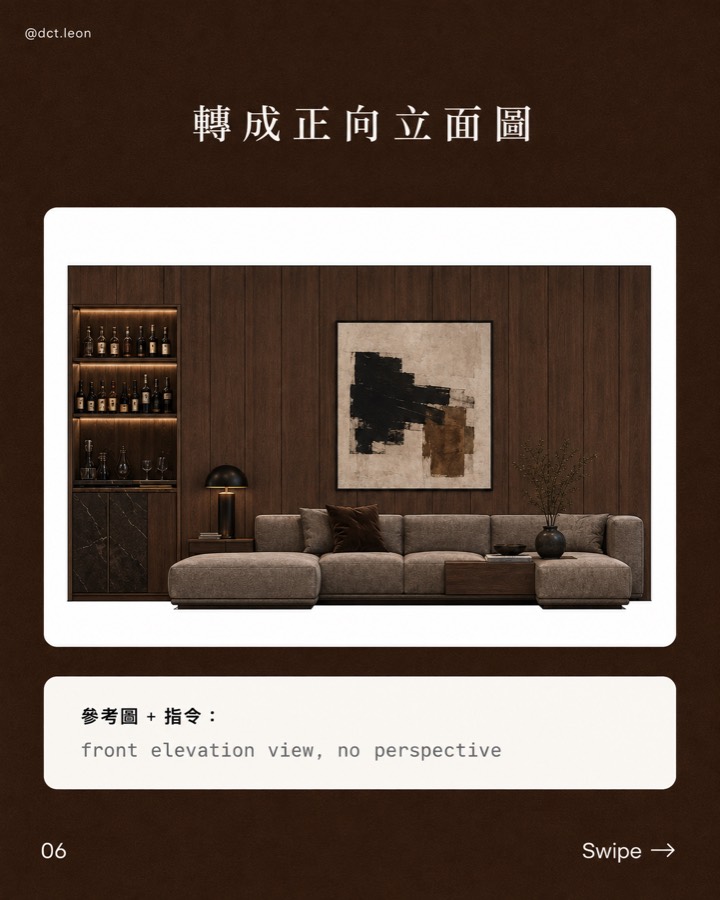 轉成正向立面圖