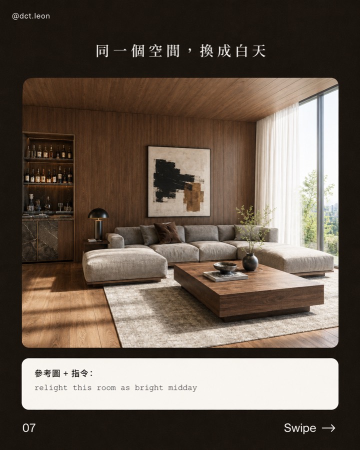 同一個空間換成白天